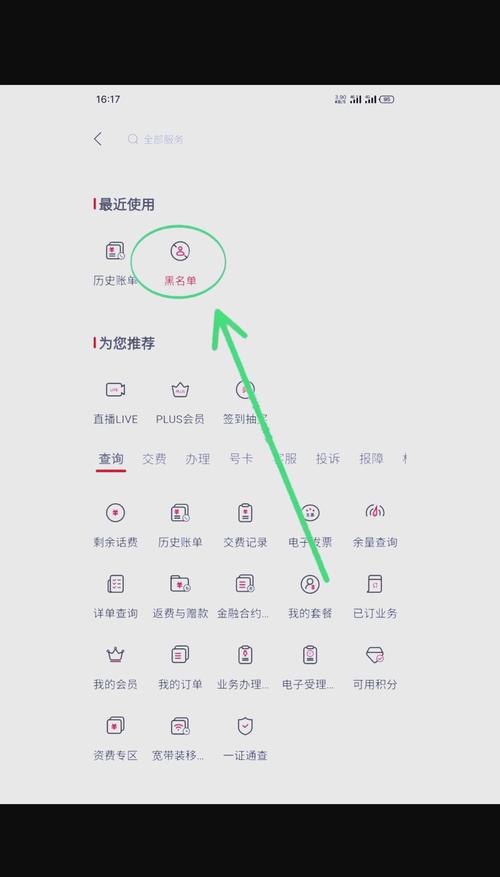 中国移动黑名单解除指南简单几步搞定