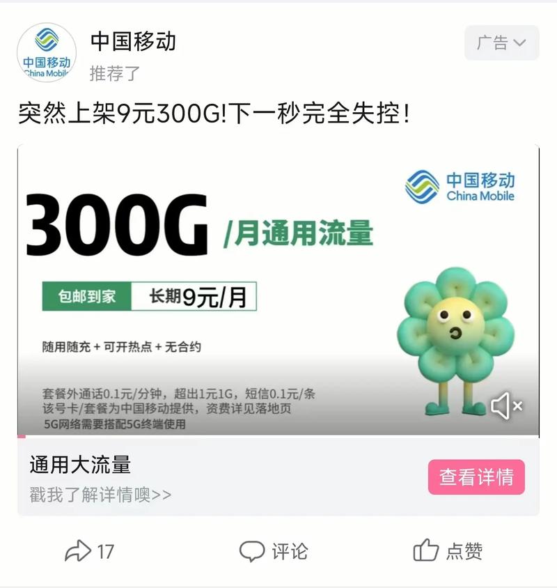 9块钱300g流量卡是真的吗？实测揭秘：这馅饼能接吗？