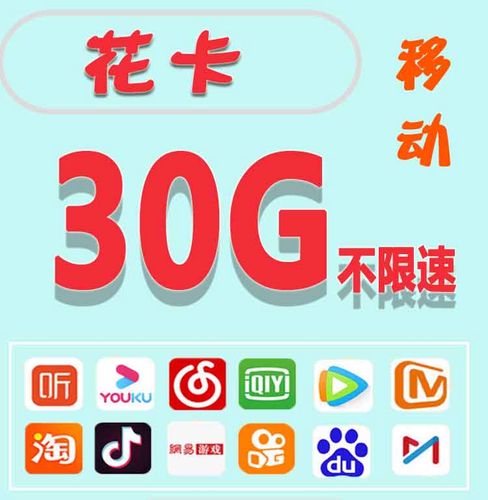 中国移动花卡大王卡低月租纯流量上网神器