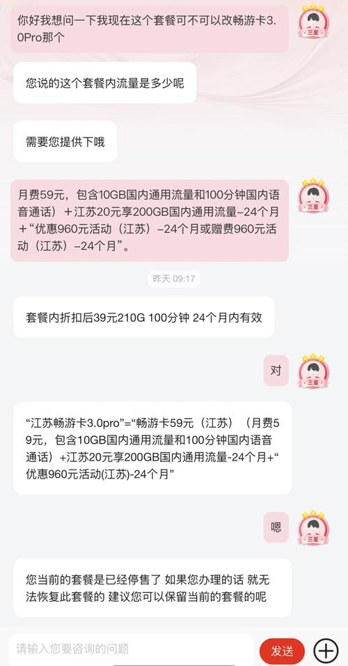 联通不换号改套餐教程超简单