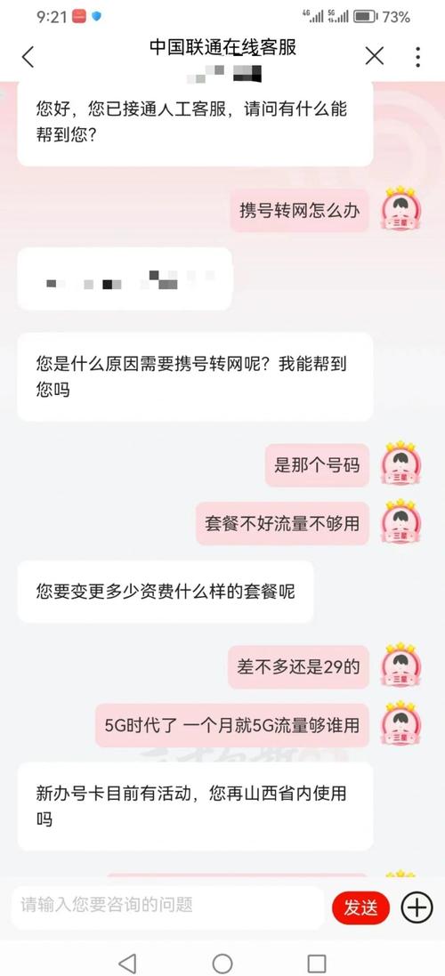 山西联通不换号改套餐攻略
