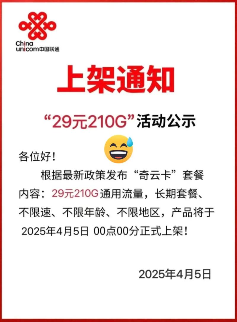 联通内部教你不换号改29元用210g流量一直以为联通的套餐