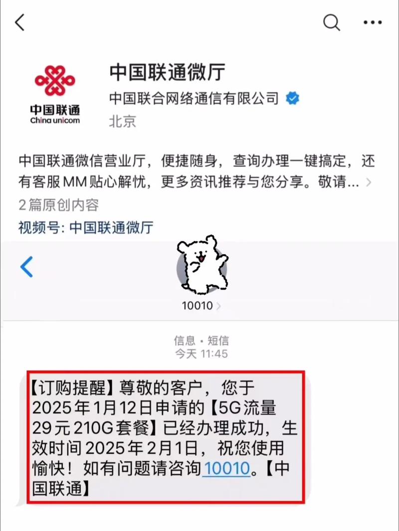 联通人员教你不换号改29元用210g流量一直以为联通的套餐