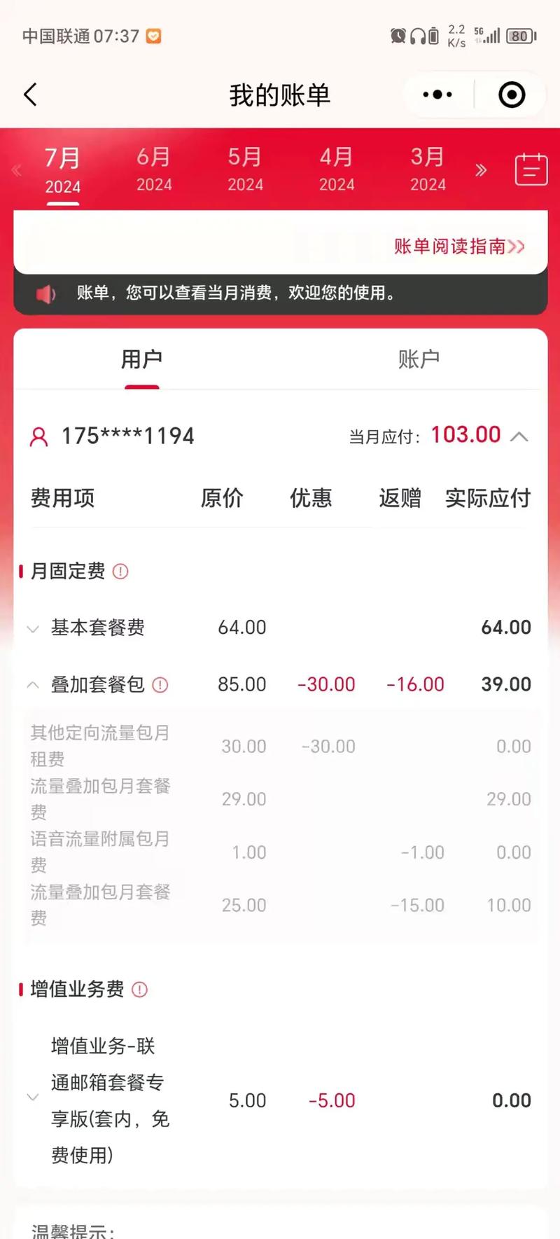 联通卡太坑人说好的一个月39现在隔三差五的自动叠加套餐我