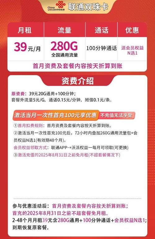 联通流量套餐卡双珠卡39元月280g通用流量 100分钟通话