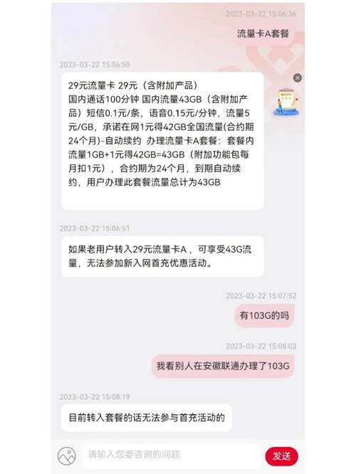 安徽联通流量套餐