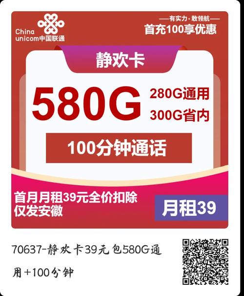 安徽联通超大流量卡每月580gb月租仅39