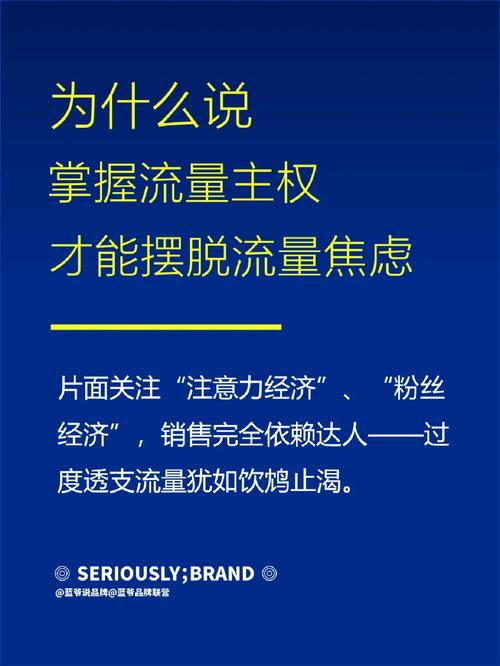 为什么说掌握流量主权才能摆脱流量焦虑