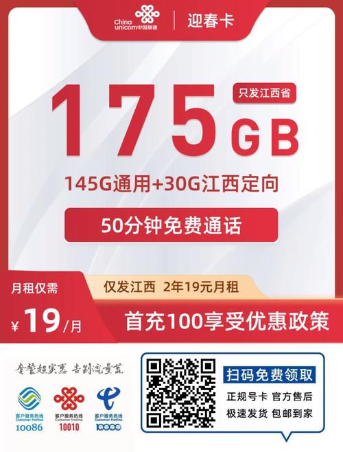 江西联通大流量卡175gb月租仅19