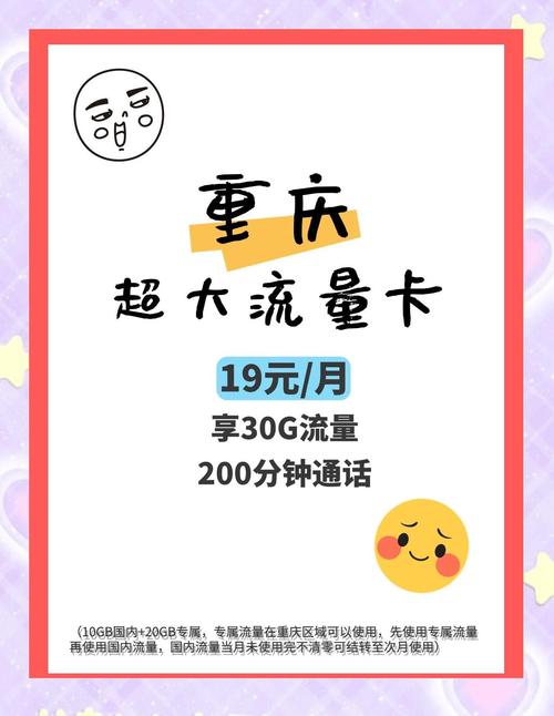 那就是办理重庆电信的19元月租套餐真的是太香了   这个