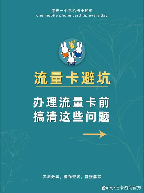 流量卡干货知识帮助大家在办理优惠套餐的时候避开那些讨厌的坑坑
