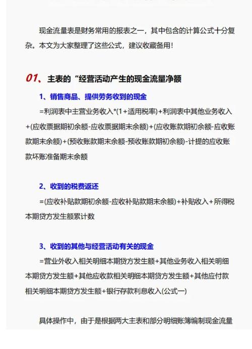 现金流量表轻松理解