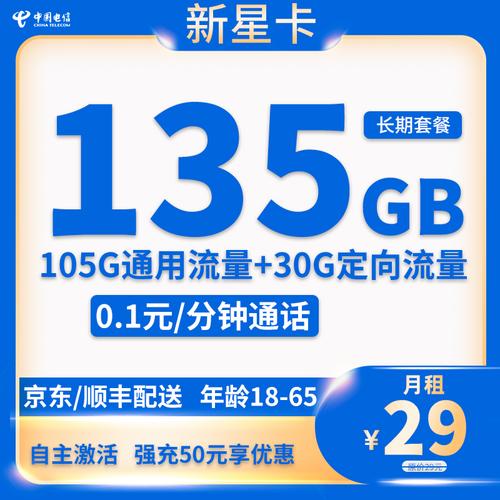 china telecom 中国电信 慕悦卡 2年19元月租135g全国流量 支持5g 不