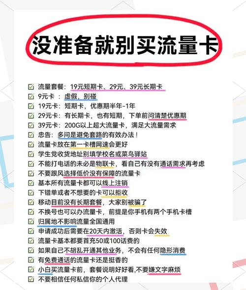 流量卡避坑指南那些年我踩过的坑
