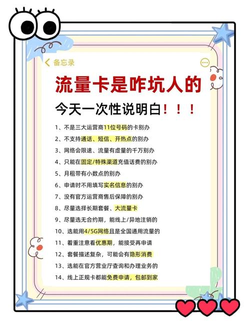 流量卡购买避坑指南这些坑你踩过吗