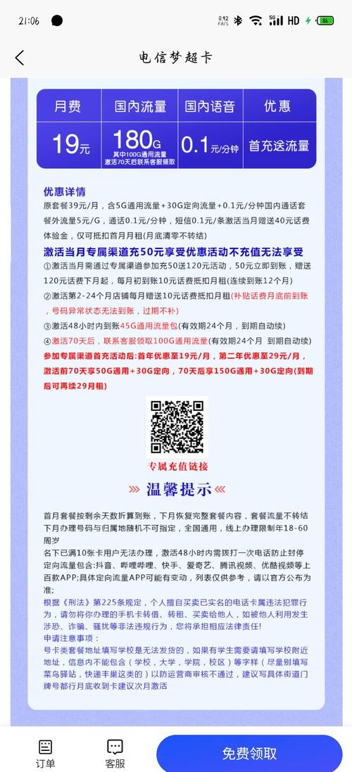 手机流量套餐计算全攻略