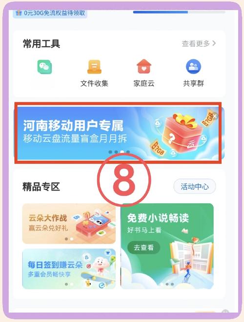 中国移动云盘流量领取全攻略