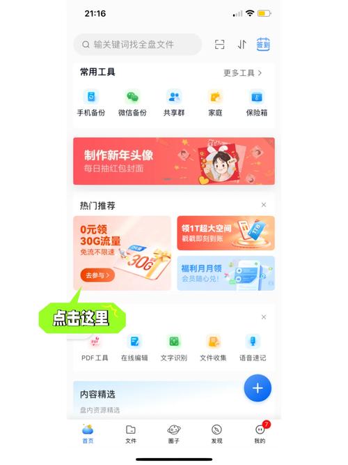 中国移动网盘可以领30g定向流量