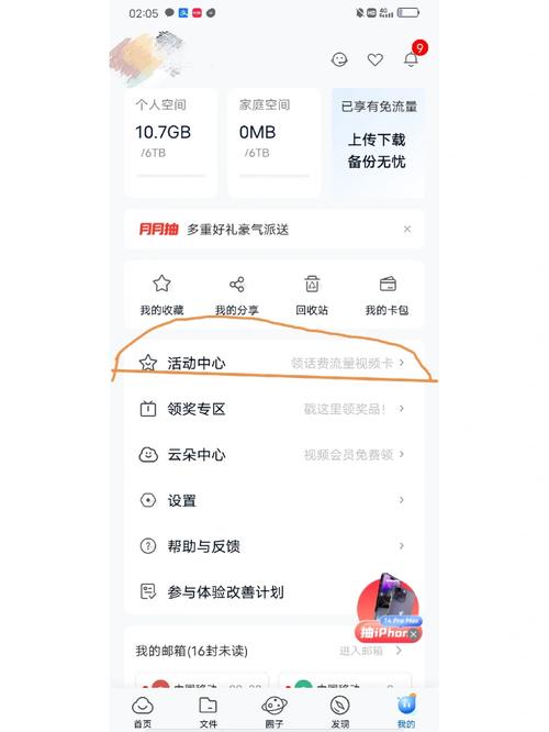 中国移动云盘app领流量可以领3g