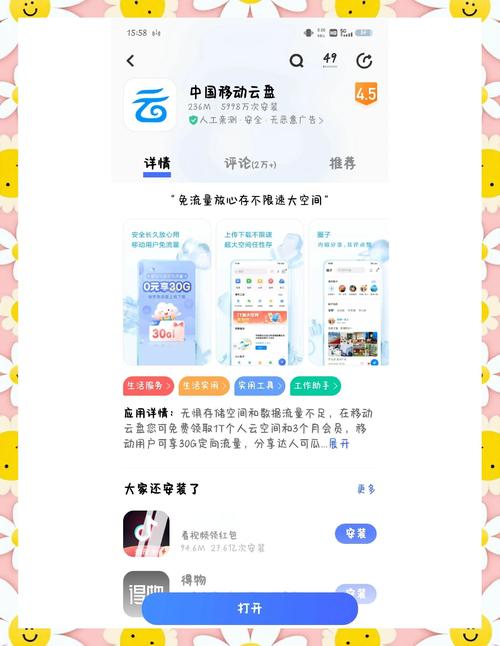 中国移动云盘免费流量攻略