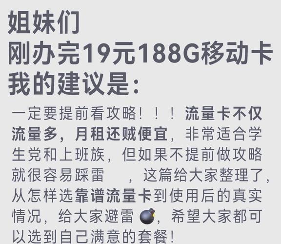 选流量卡秘籍避坑必看