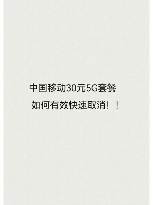 中国移动30元5g套餐 一事情起因 因为流量卡出了点问题没流量用就在