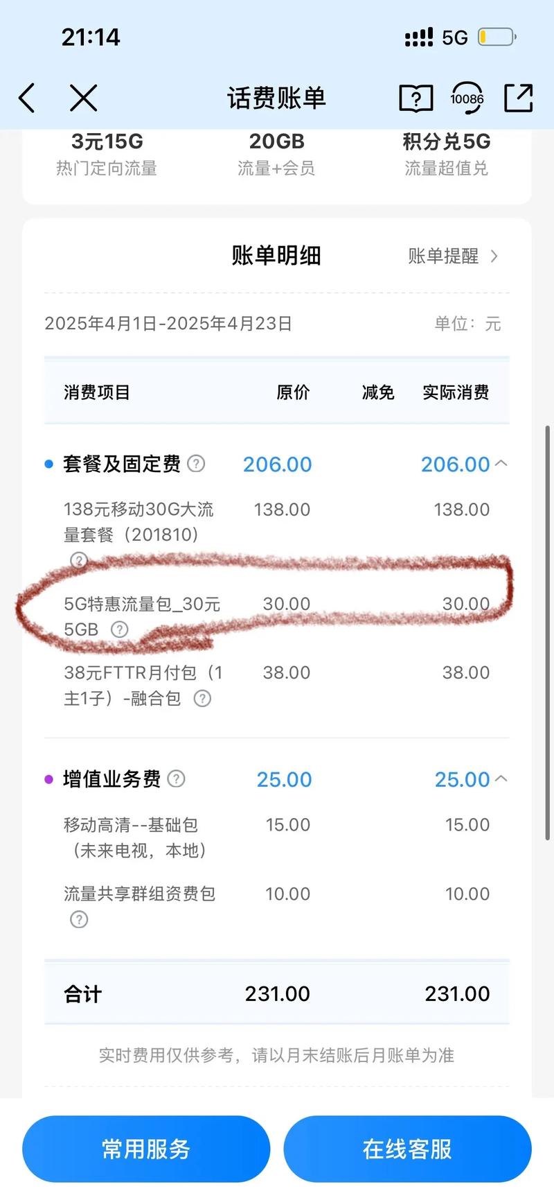 该怎么找官方退30元5g流量这合