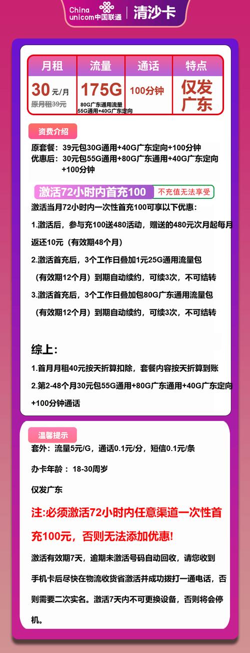 联通流量卡推荐联通清沙卡30元月包135g通用流量 40g定向流量 100