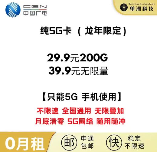 5g无限流量卡0月租超值优惠