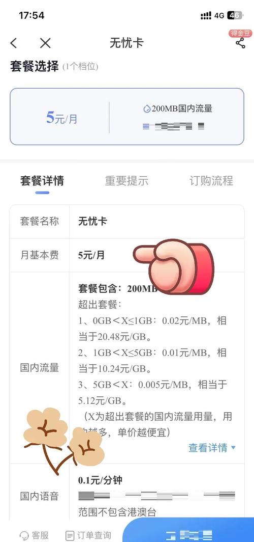 5元套餐 185g流量超值优惠