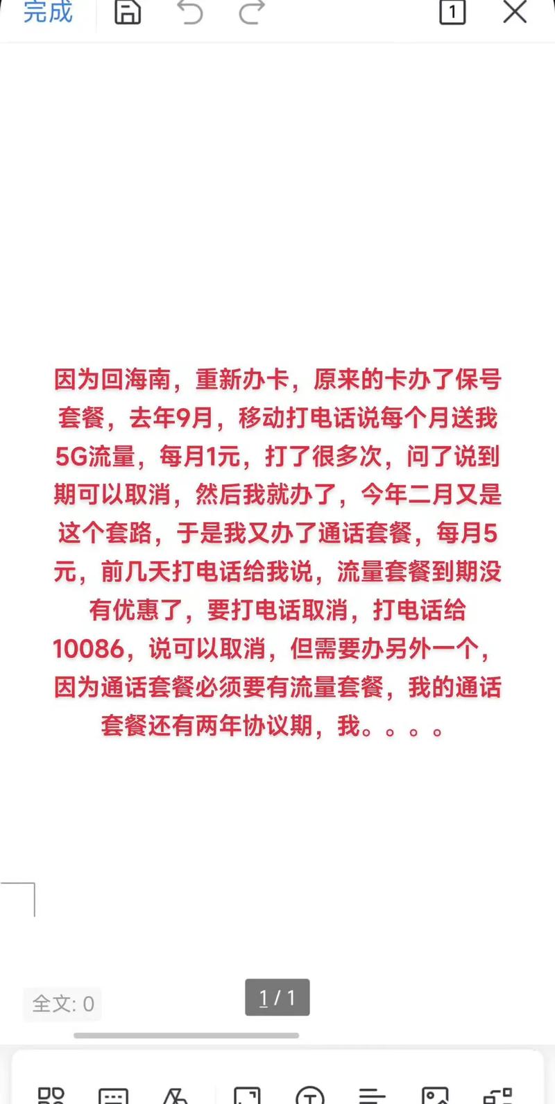 在我一顿发疯式输出后终于同意给我改回8块钱的套餐客户经理