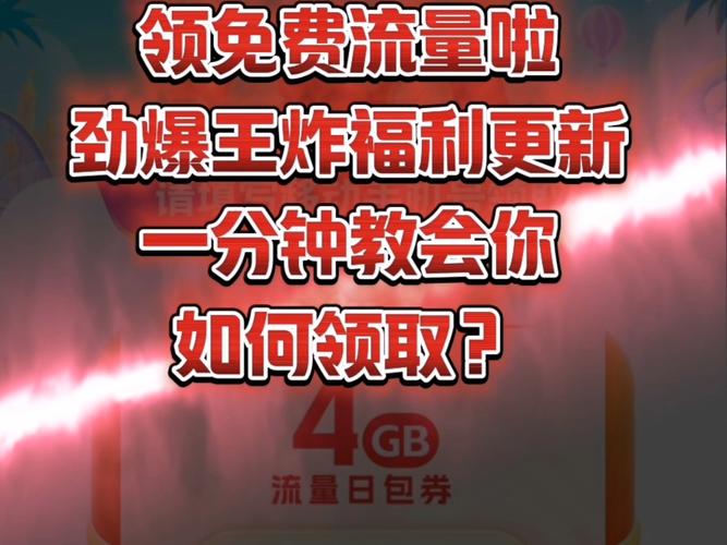 限时抢购移动用户免费领流量手把手教程揭秘  移动20g流量包