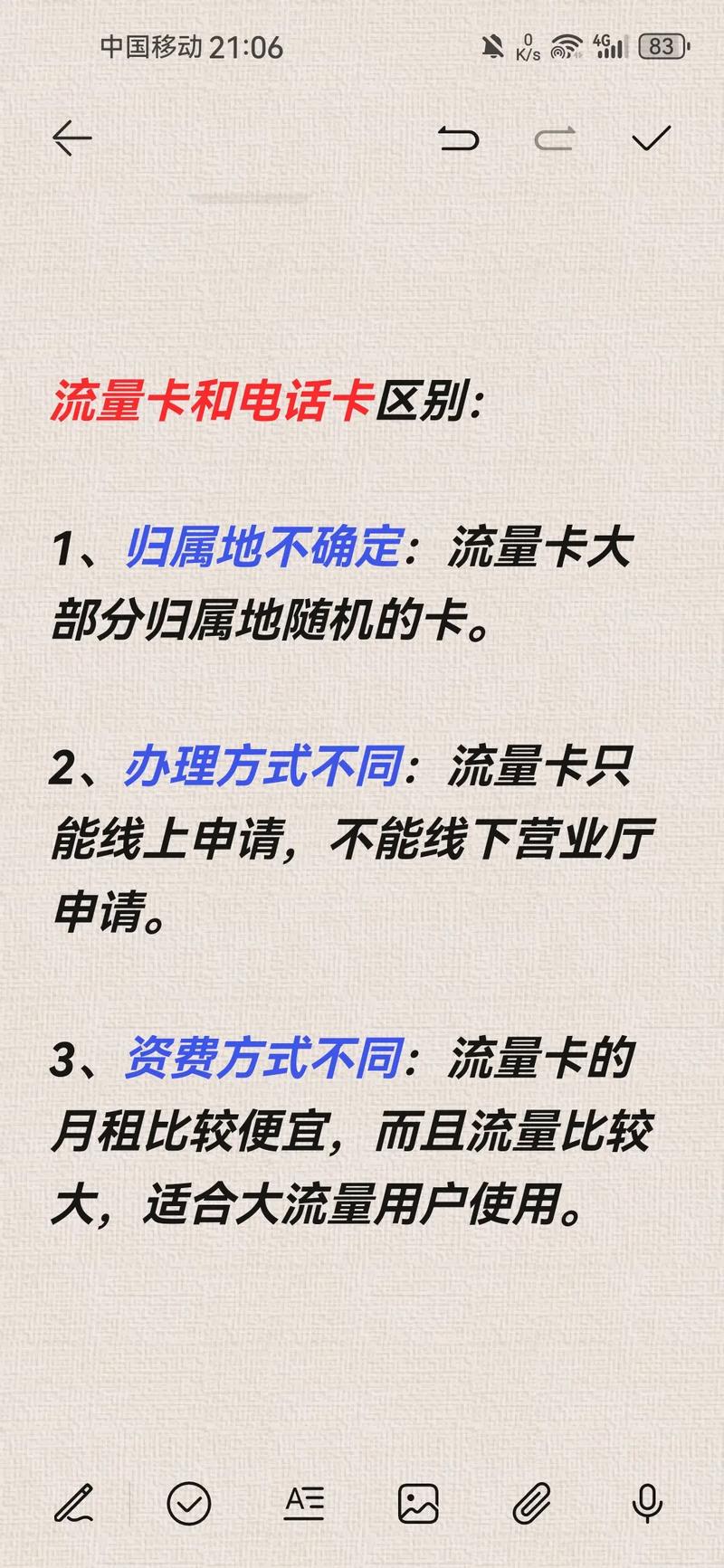 ka有效避坑指南 粉丝 2 获赞 21 关注 一图说明流量卡和电话卡的区别
