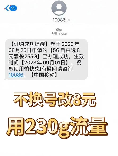 中国移动8元套餐搭配流量超多