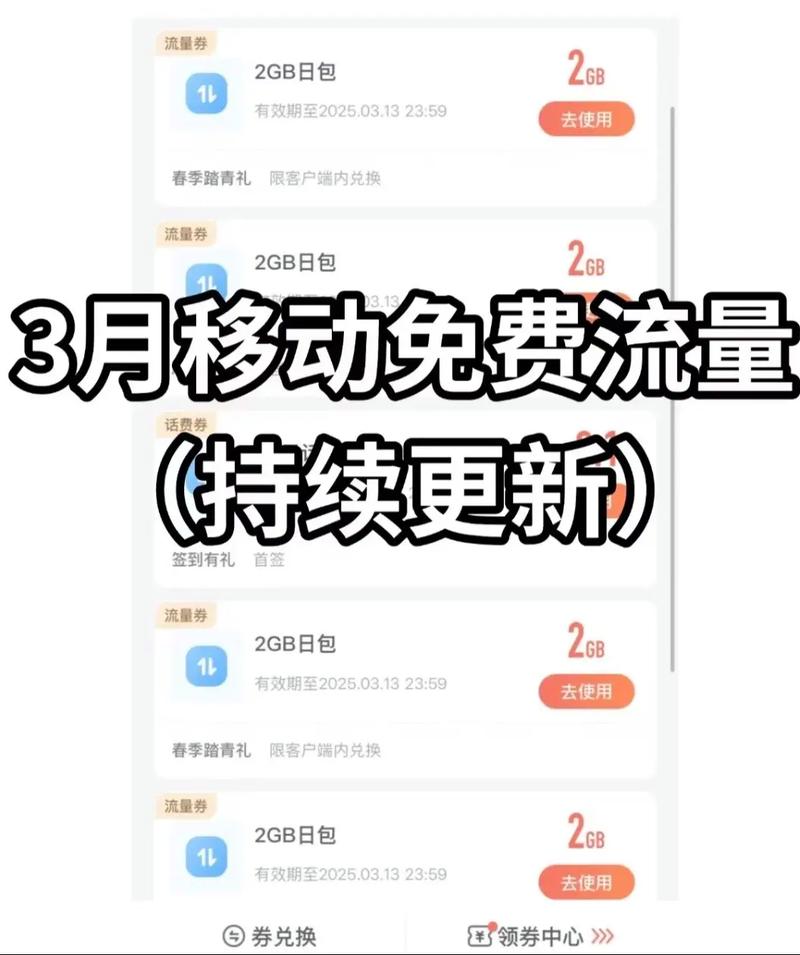 简单一招白嫖移动10g 3月免费领移动流量亲测有效线索