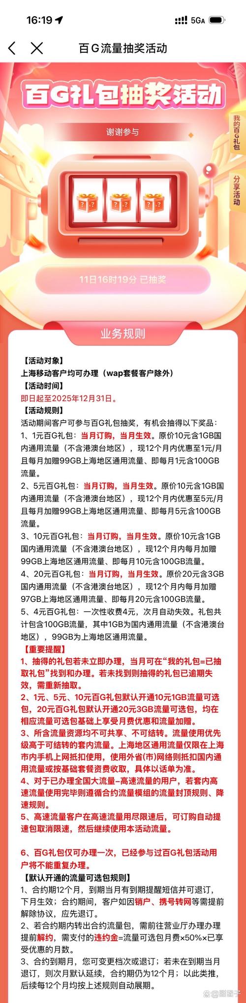 网传的10元享百g流量活动在上海移动试了网上各种办法都无法搜索到