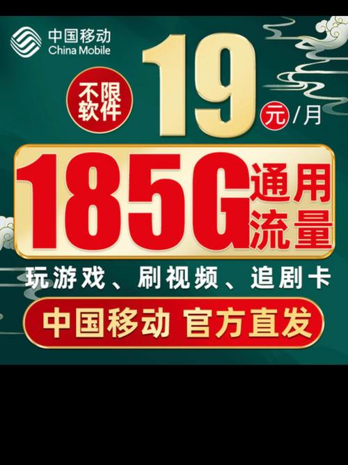 中国移动运营商怎么样 移动19元流量卡每月185g 买给老人用的超值