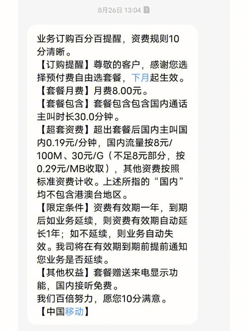 姐妹都可以去冲中国移动8元套餐
