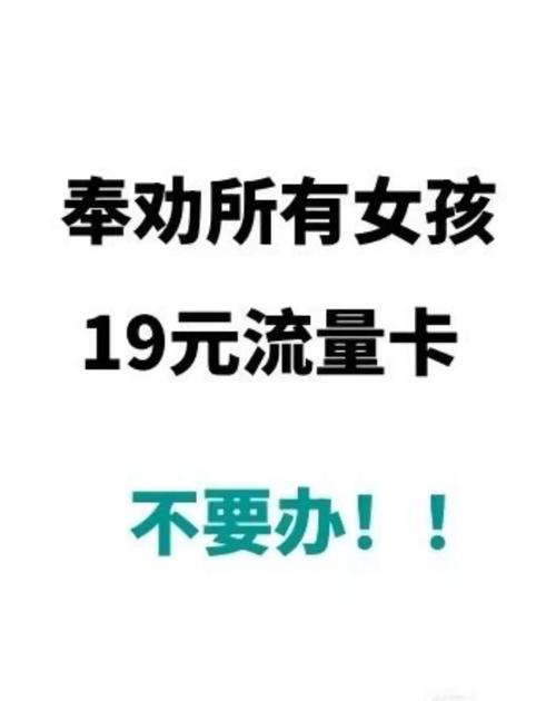 电信长期大流量卡横空出世别再被骗了