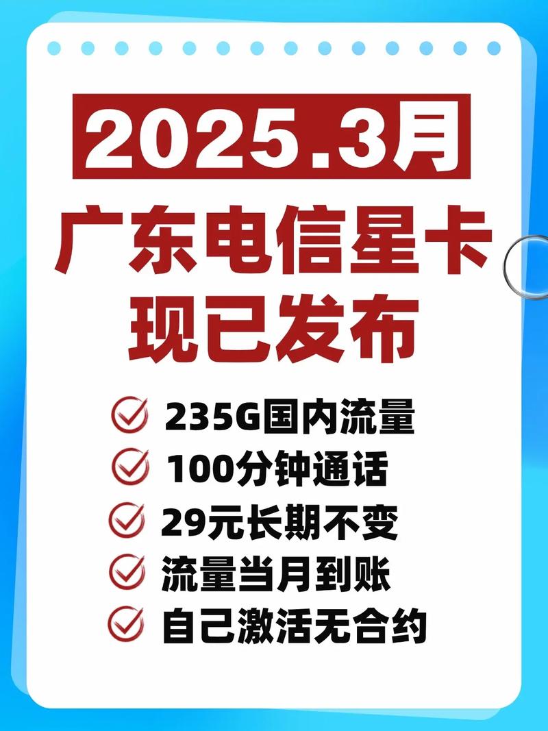 广东电信星卡3月底