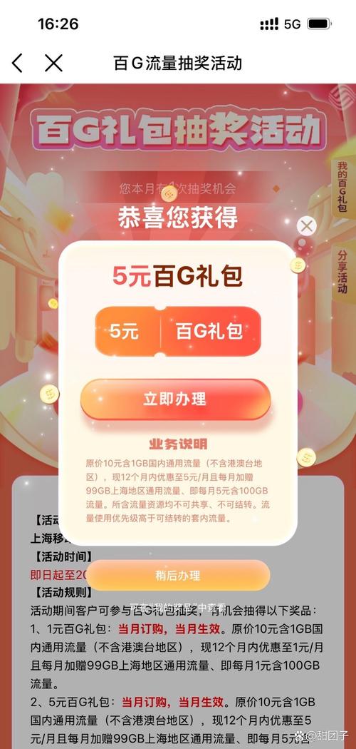 上海移动流量红包终极拆解：用户要的不是便宜，是“稳到心尖”的确定感