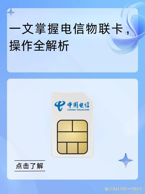 一文读懂电信物联卡的所有操作