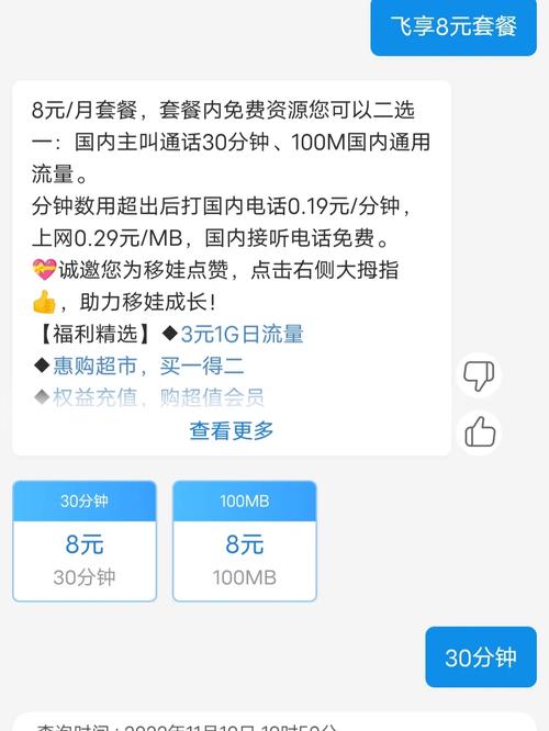移动8元飞享套餐