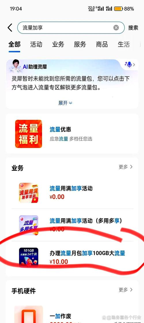 中国移动app新推出了一个10元100g的流量包