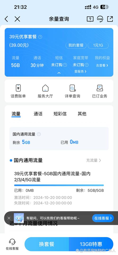 跟你们讲个笑话这个就是中国移动39元套餐