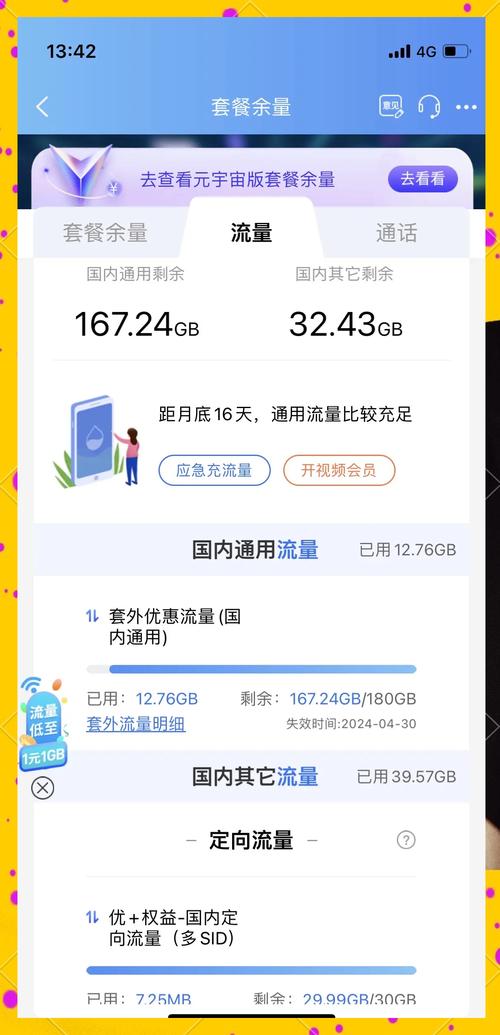 这样的套餐等你来体验每月39元包含200分钟通话和125g全国通用流量
