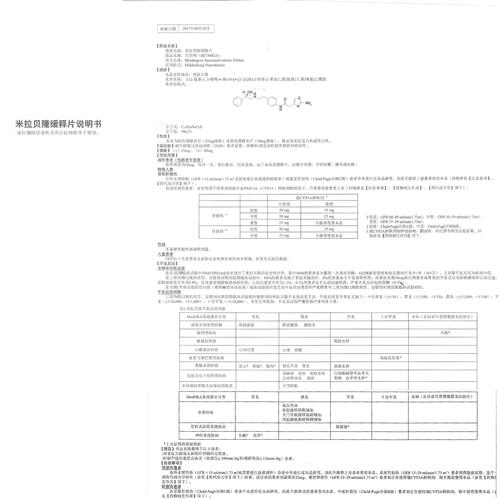 贝复舒说明书