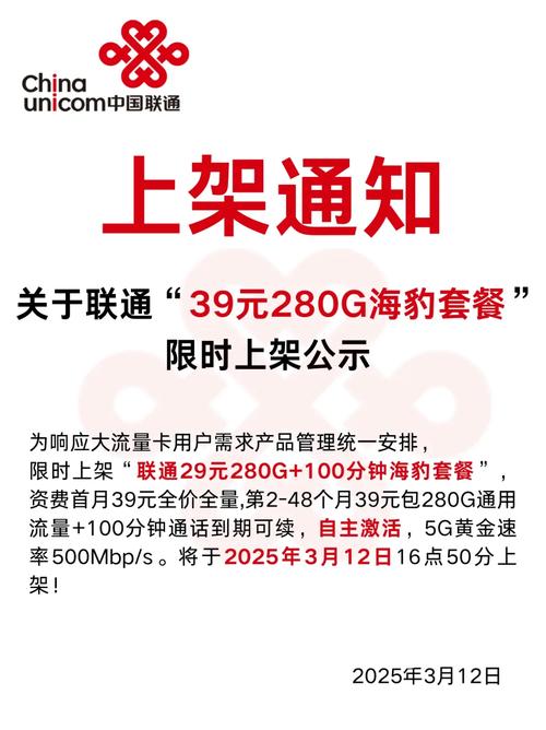 联通新上架39元280g 100分钟通话海豹套餐流量卡避坑攻略