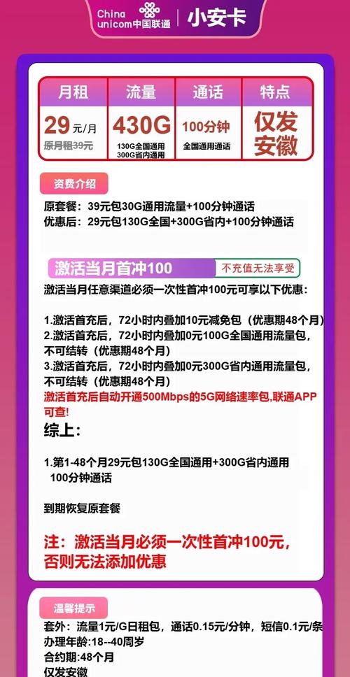 安徽联通大流量卡29元430g