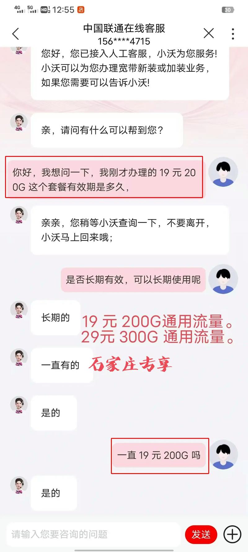 石家庄大流量卡19元200g石家庄联通性价比之王套餐流量